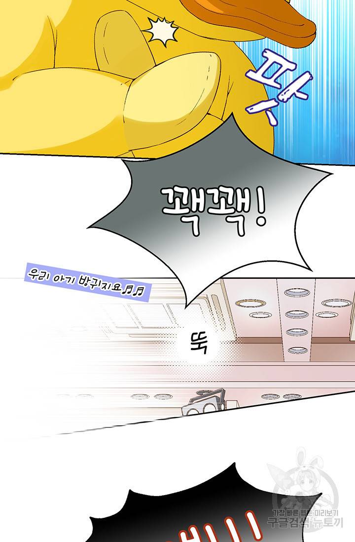 누구의 아이를 낳을까 16화 애교덩어리 핸섬가이 10