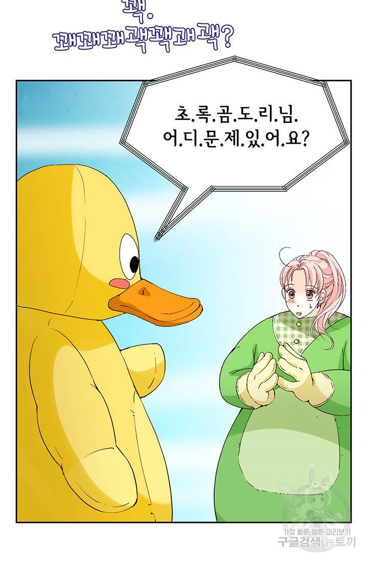 누구의 아이를 낳을까 16화 애교덩어리 핸섬가이 13
