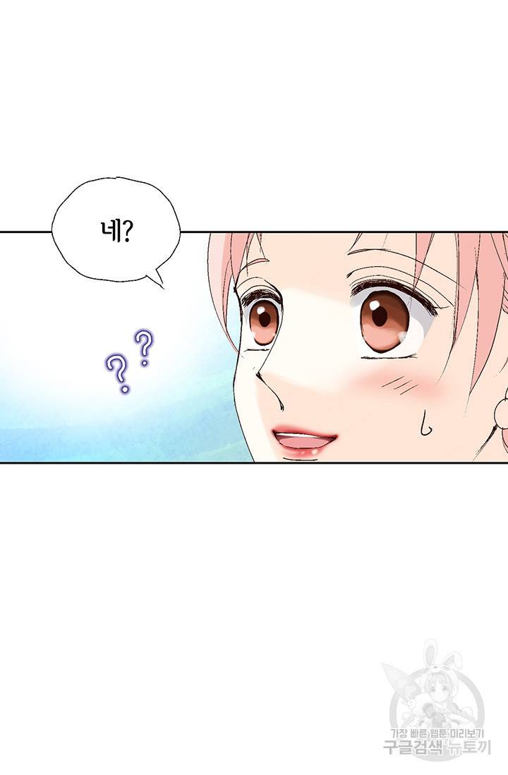누구의 아이를 낳을까 16화 애교덩어리 핸섬가이 14