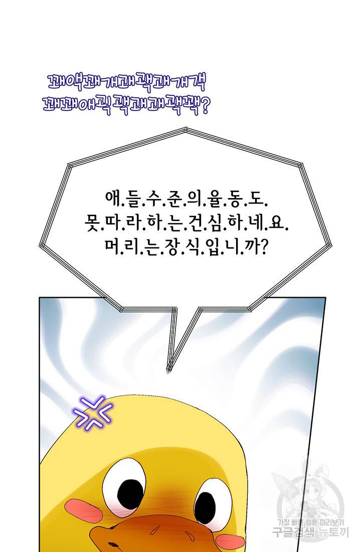 누구의 아이를 낳을까 16화 애교덩어리 핸섬가이 15