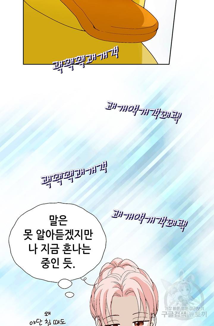 누구의 아이를 낳을까 16화 애교덩어리 핸섬가이 16