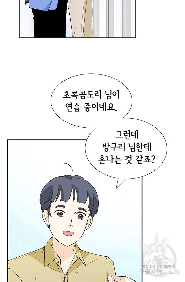 누구의 아이를 낳을까 16화 애교덩어리 핸섬가이 19