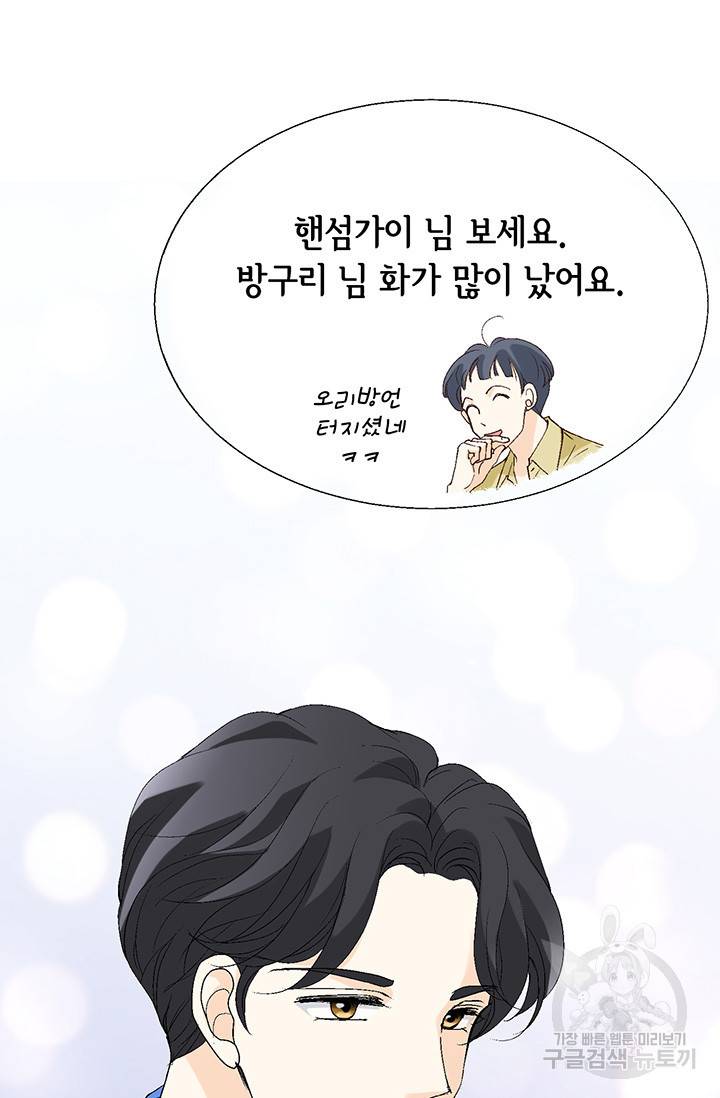 누구의 아이를 낳을까 16화 애교덩어리 핸섬가이 21