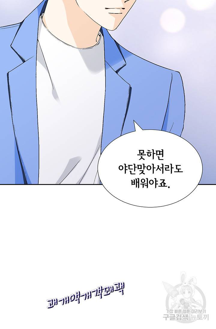 누구의 아이를 낳을까 16화 애교덩어리 핸섬가이 22