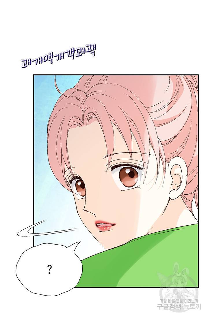 누구의 아이를 낳을까 16화 애교덩어리 핸섬가이 23