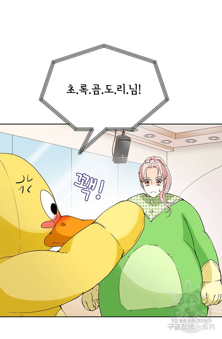 누구의 아이를 낳을까 16화 애교덩어리 핸섬가이 25