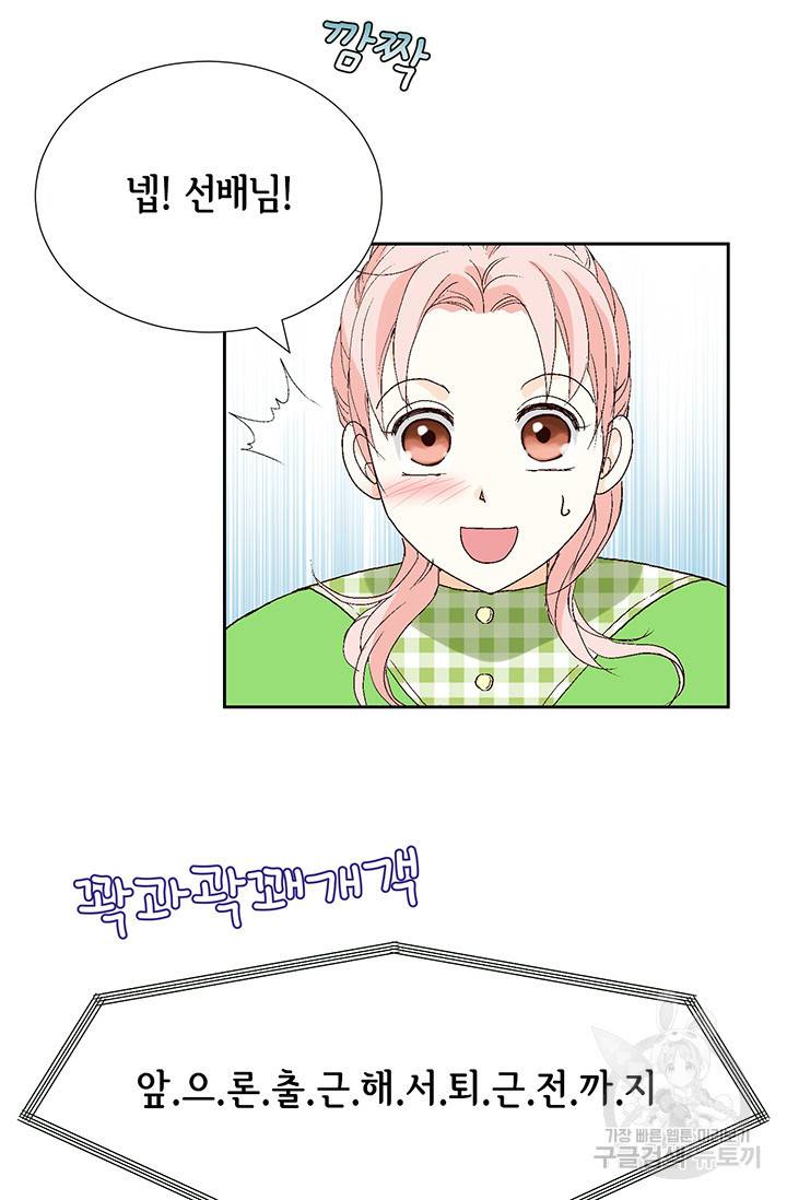 누구의 아이를 낳을까 16화 애교덩어리 핸섬가이 26