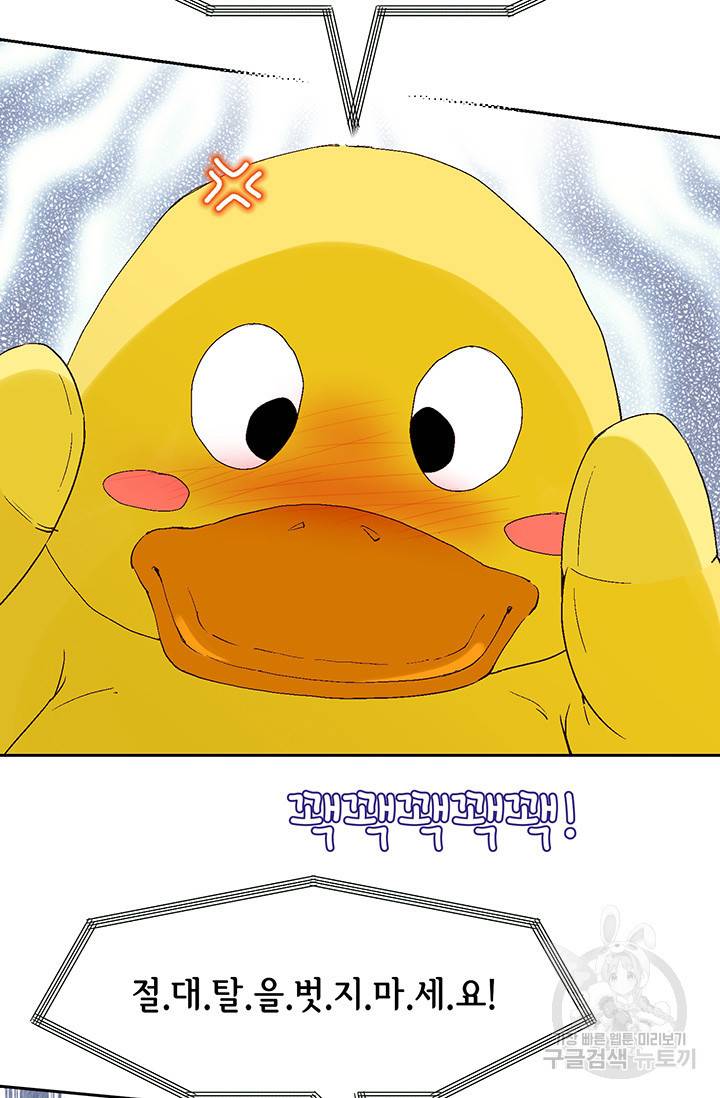 누구의 아이를 낳을까 16화 애교덩어리 핸섬가이 27