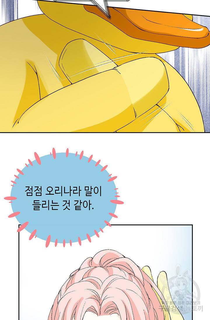 누구의 아이를 낳을까 16화 애교덩어리 핸섬가이 28