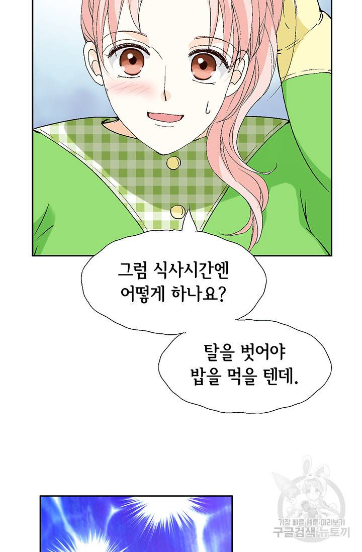 누구의 아이를 낳을까 16화 애교덩어리 핸섬가이 29