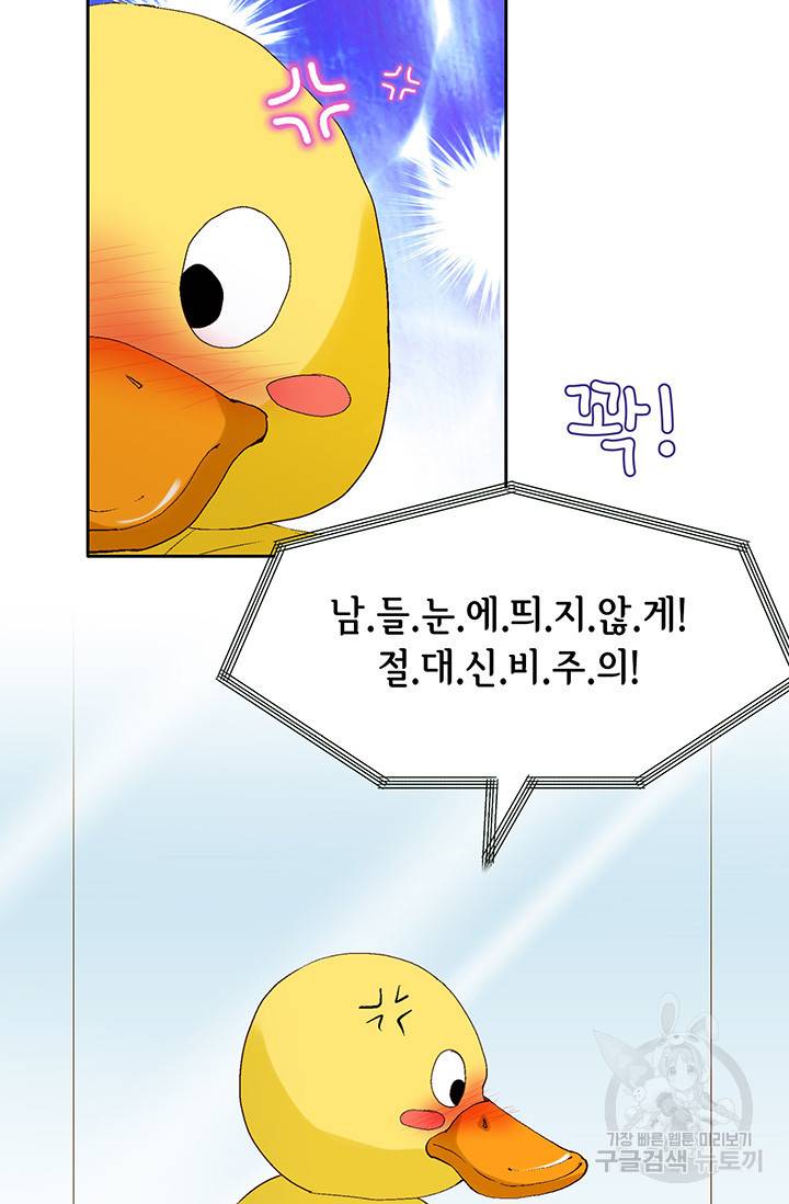 누구의 아이를 낳을까 16화 애교덩어리 핸섬가이 30