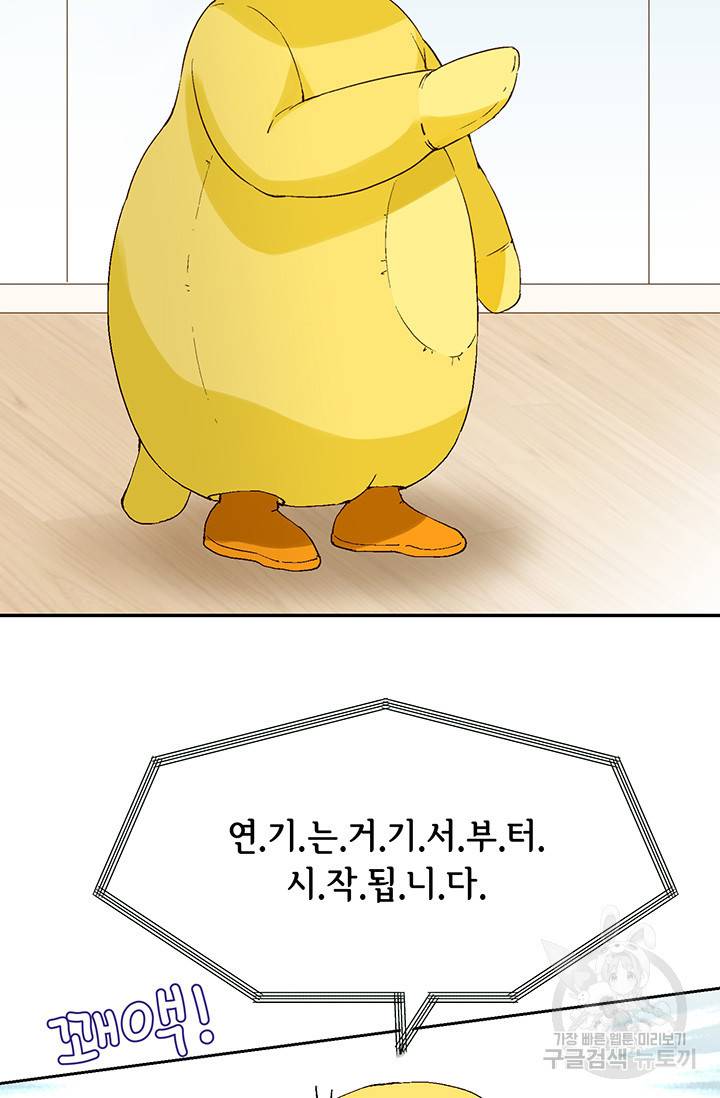 누구의 아이를 낳을까 16화 애교덩어리 핸섬가이 31