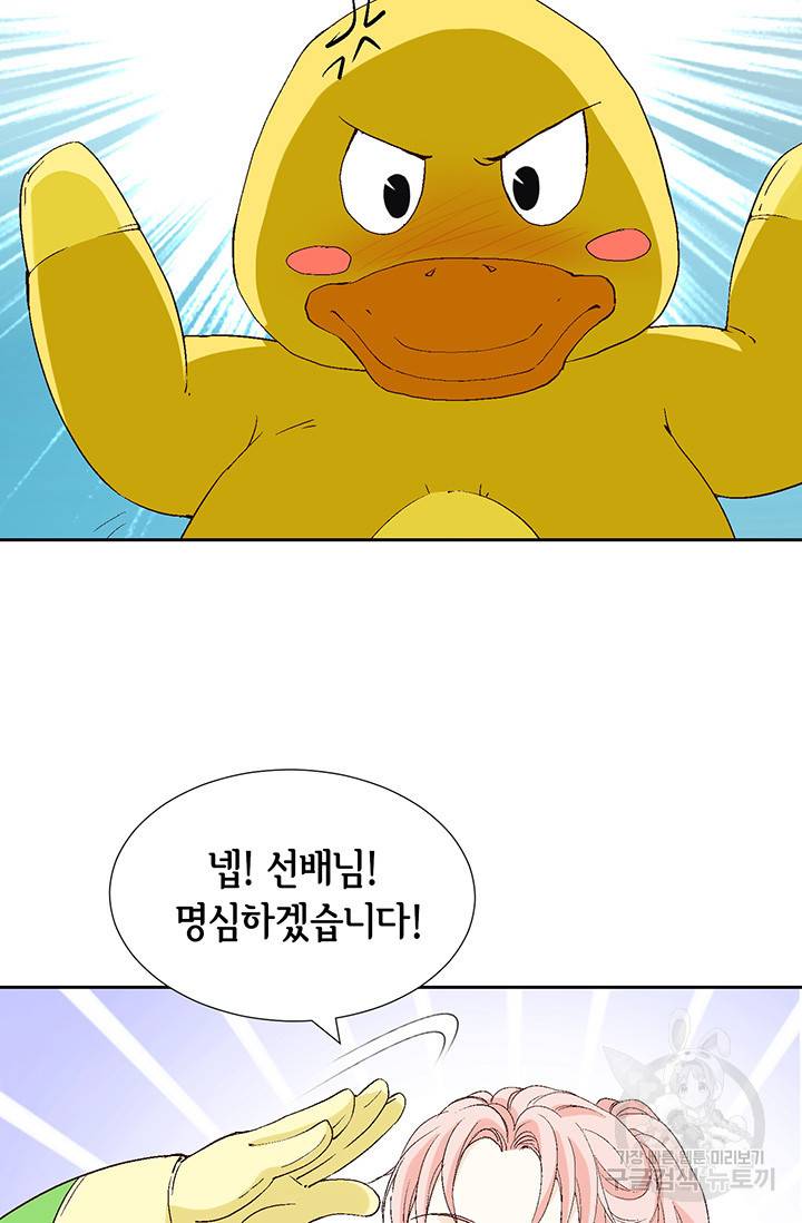 누구의 아이를 낳을까 16화 애교덩어리 핸섬가이 32