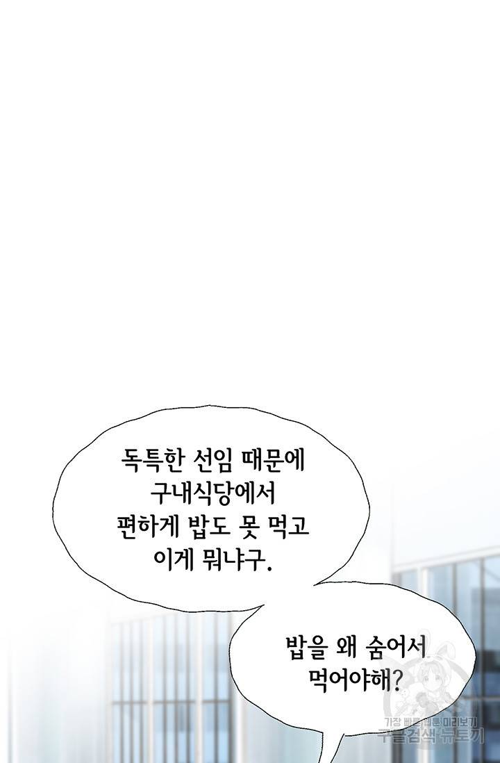 누구의 아이를 낳을까 16화 애교덩어리 핸섬가이 35