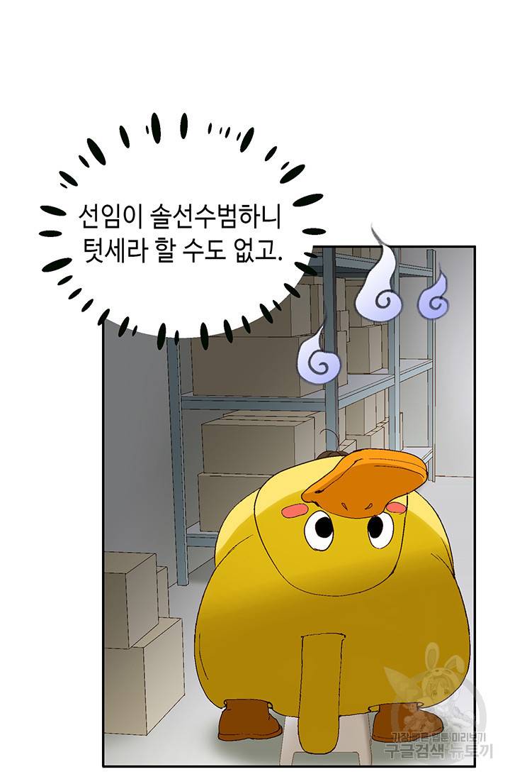 누구의 아이를 낳을까 16화 애교덩어리 핸섬가이 37