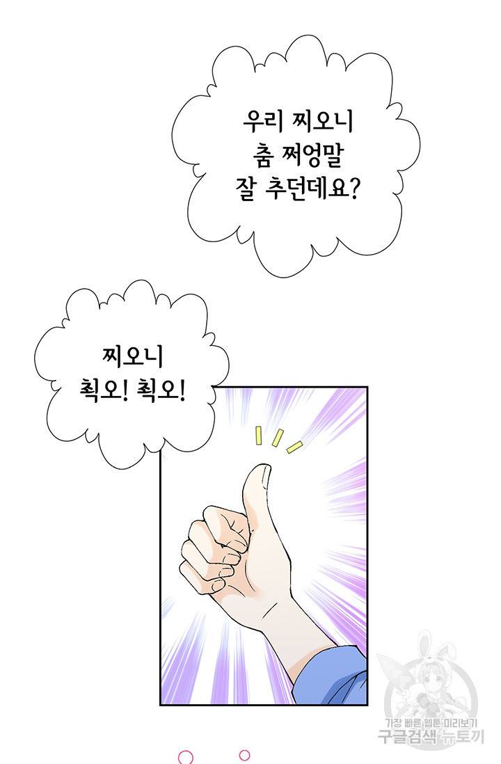 누구의 아이를 낳을까 16화 애교덩어리 핸섬가이 38