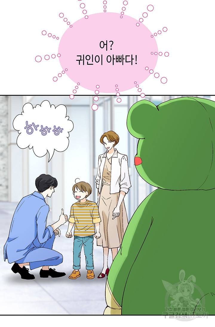누구의 아이를 낳을까 16화 애교덩어리 핸섬가이 39