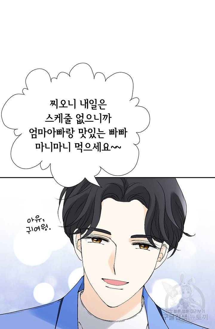 누구의 아이를 낳을까 16화 애교덩어리 핸섬가이 40
