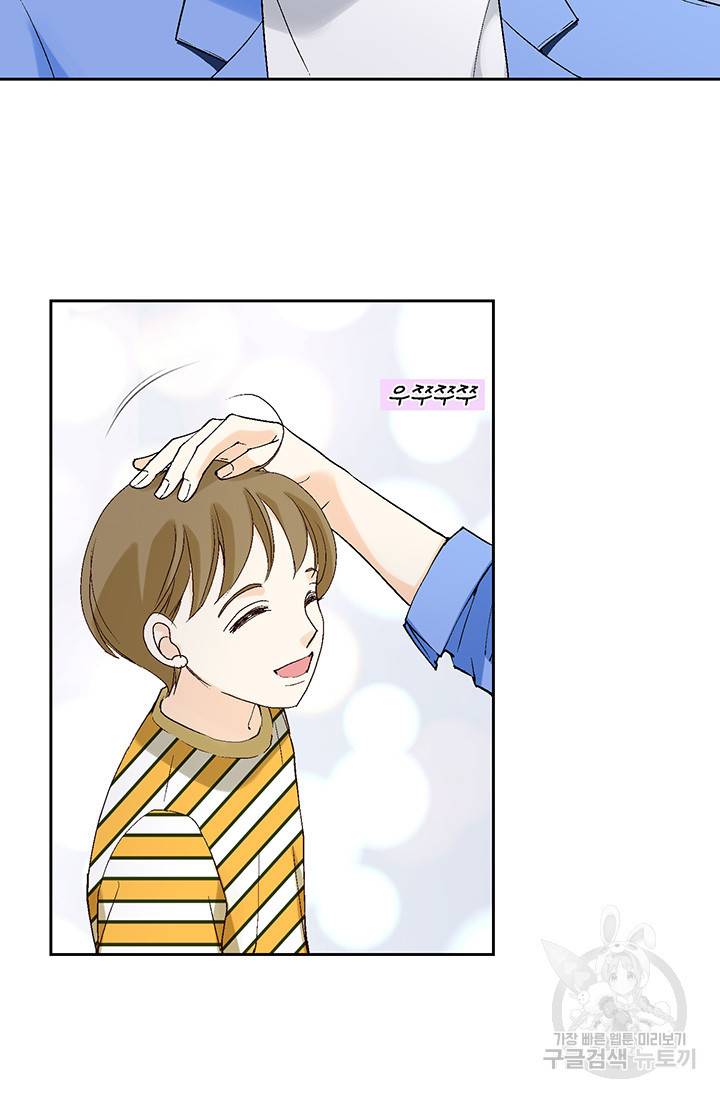 누구의 아이를 낳을까 16화 애교덩어리 핸섬가이 41