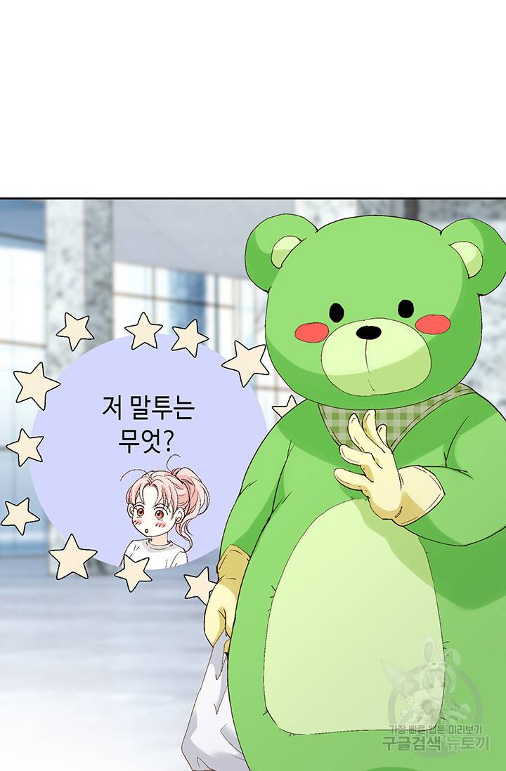 누구의 아이를 낳을까 16화 애교덩어리 핸섬가이 42