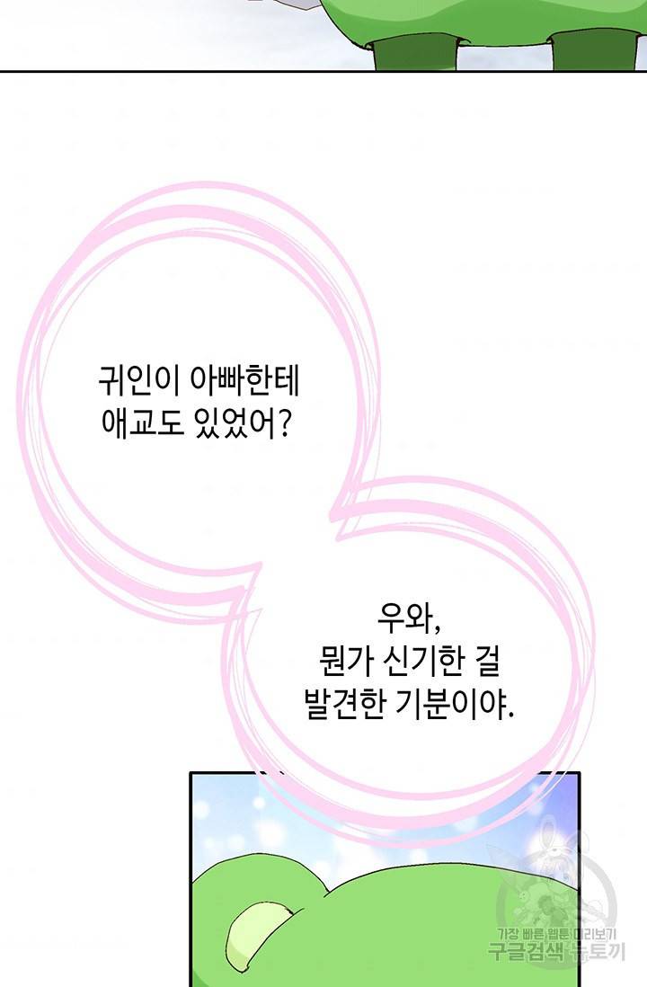 누구의 아이를 낳을까 16화 애교덩어리 핸섬가이 43