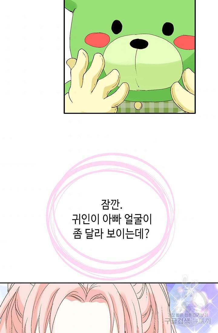 누구의 아이를 낳을까 16화 애교덩어리 핸섬가이 44