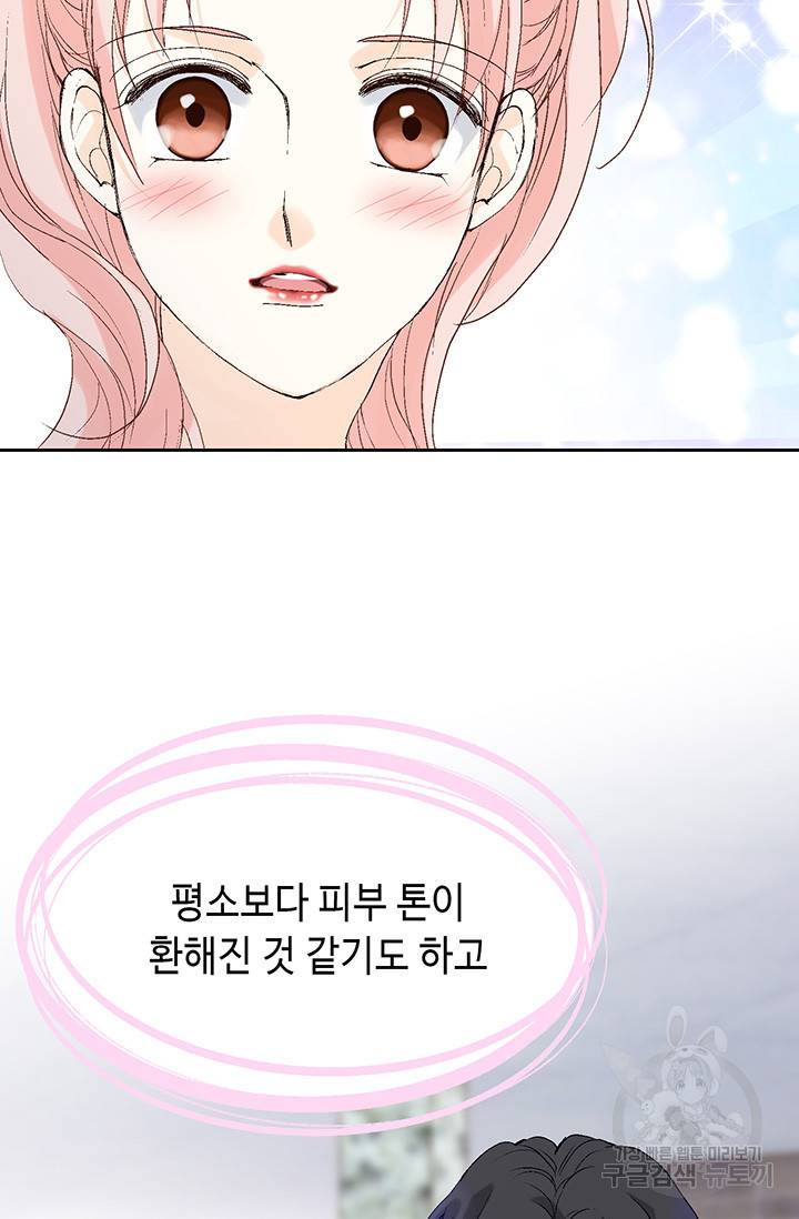 누구의 아이를 낳을까 16화 애교덩어리 핸섬가이 45