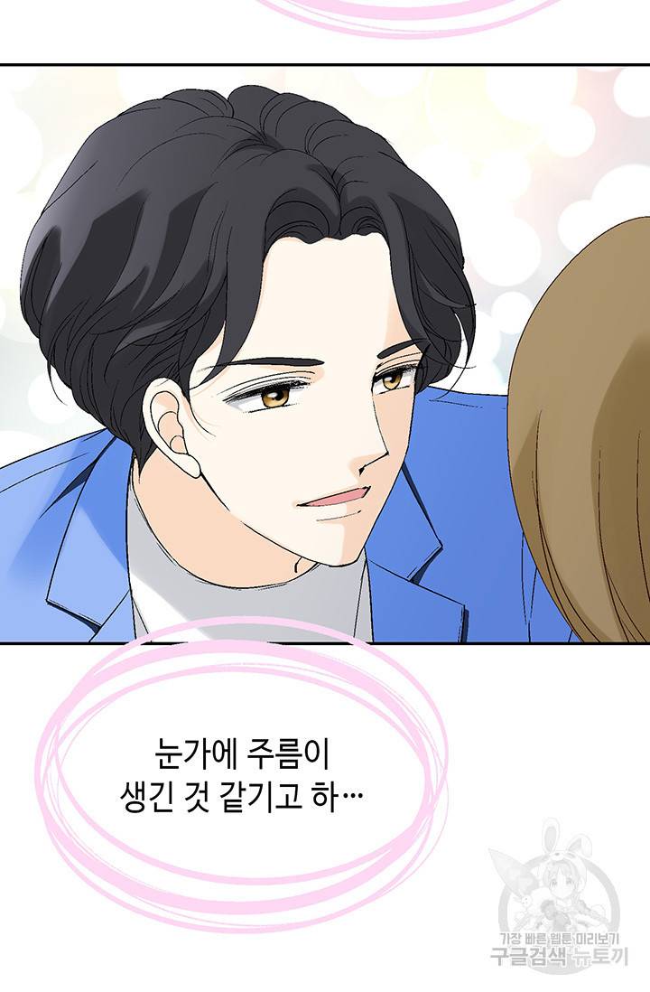 누구의 아이를 낳을까 16화 애교덩어리 핸섬가이 47