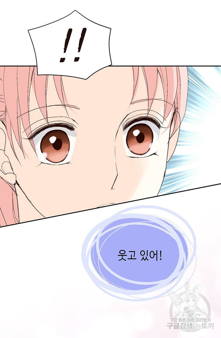 누구의 아이를 낳을까 16화 애교덩어리 핸섬가이 48