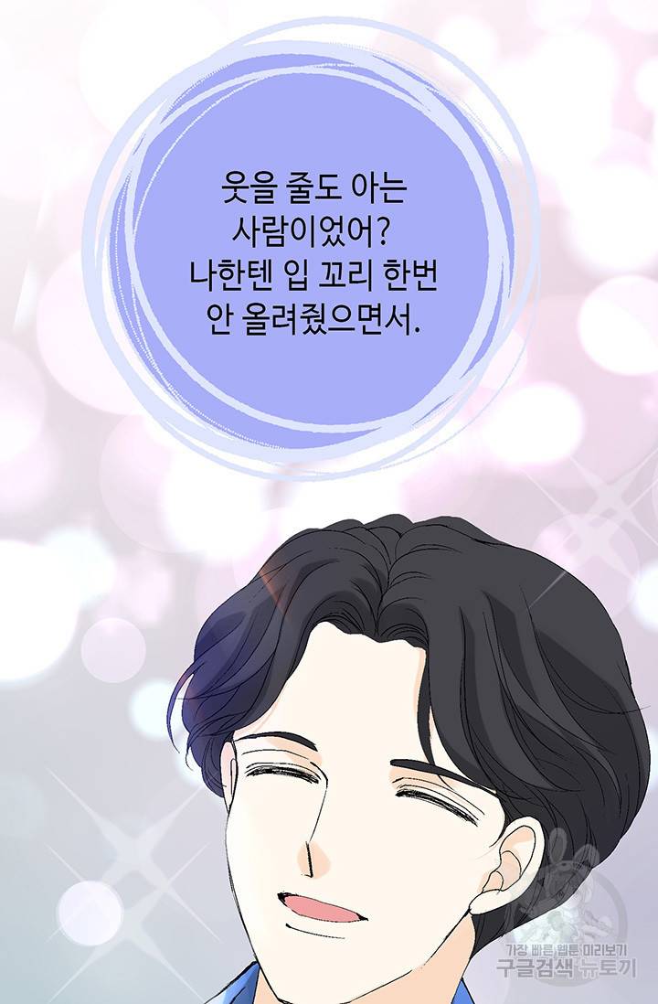 누구의 아이를 낳을까 16화 애교덩어리 핸섬가이 49