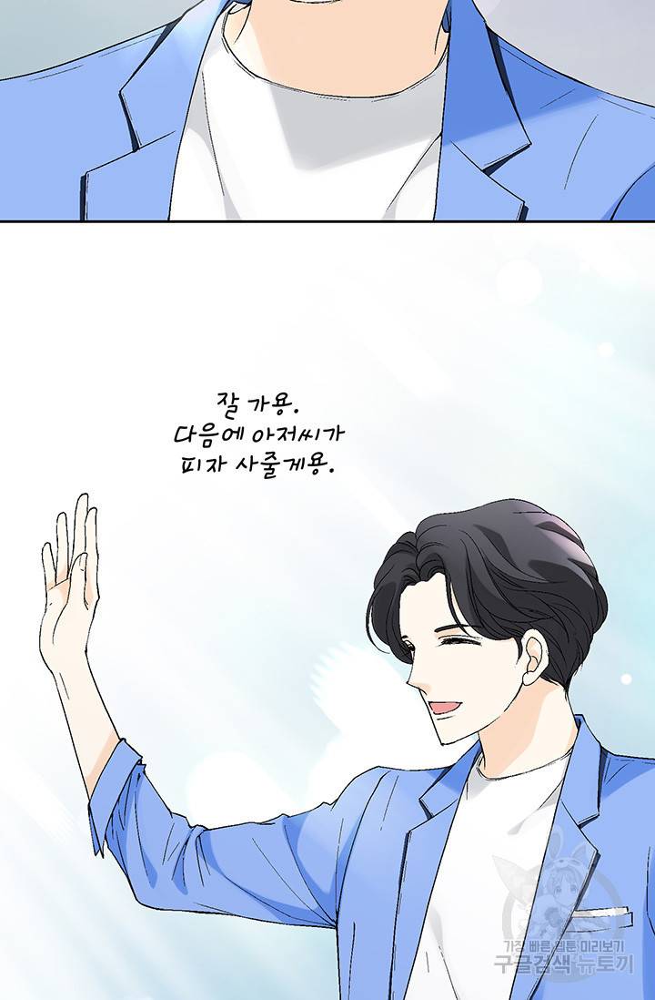 누구의 아이를 낳을까 16화 애교덩어리 핸섬가이 50