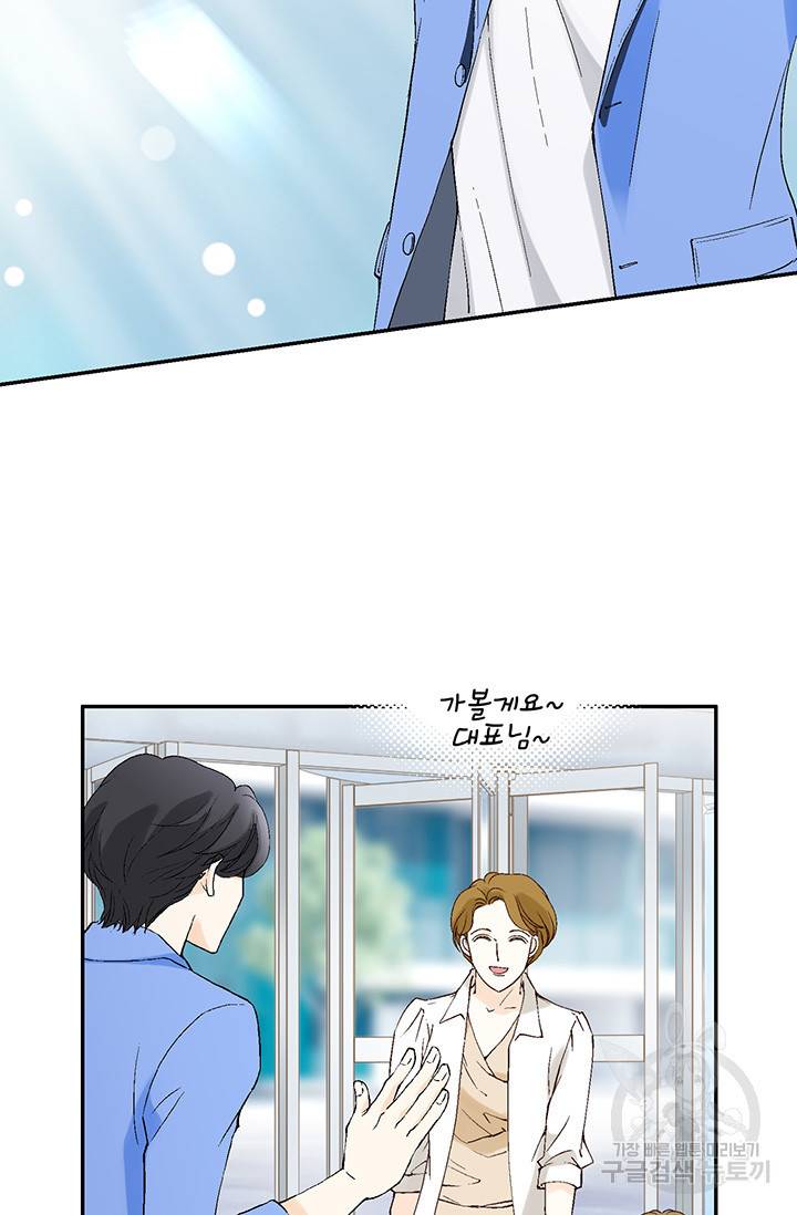 누구의 아이를 낳을까 16화 애교덩어리 핸섬가이 51