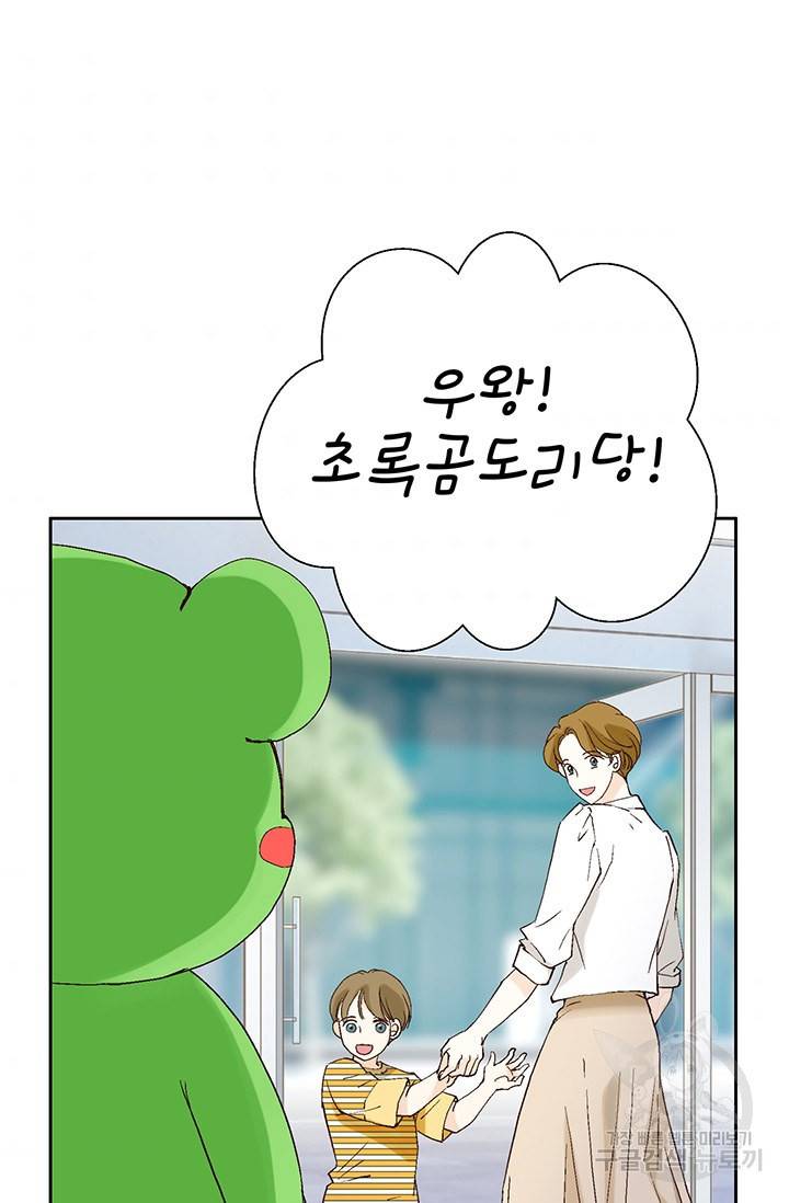 누구의 아이를 낳을까 16화 애교덩어리 핸섬가이 53