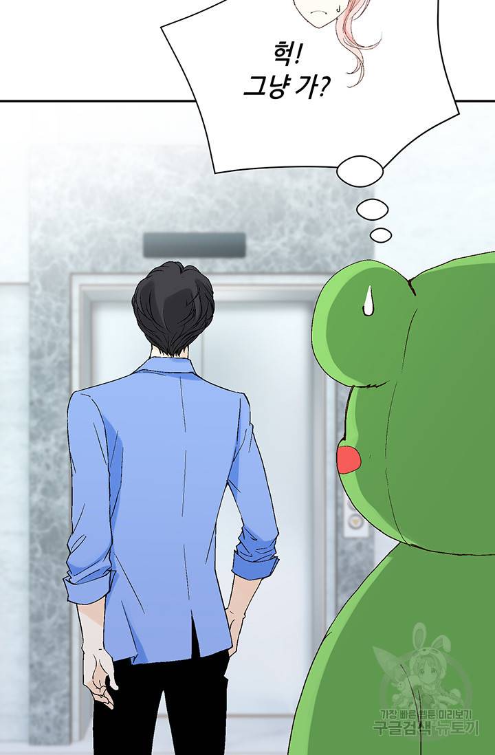 누구의 아이를 낳을까 16화 애교덩어리 핸섬가이 57