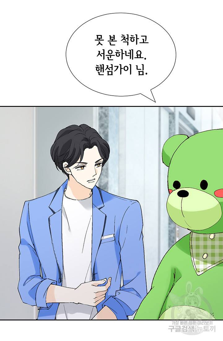 누구의 아이를 낳을까 16화 애교덩어리 핸섬가이 59