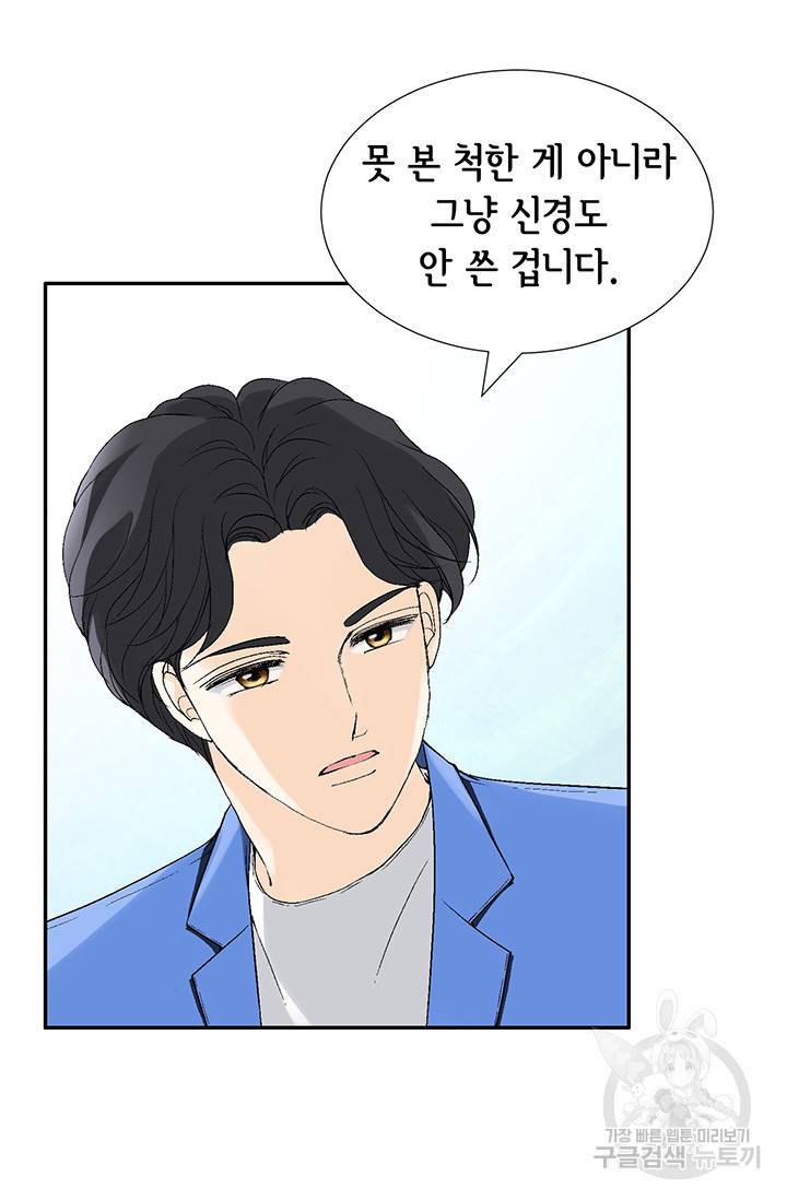 누구의 아이를 낳을까 16화 애교덩어리 핸섬가이 60