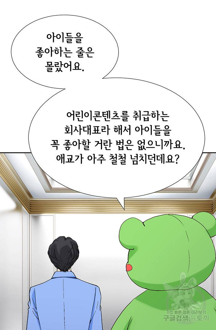 누구의 아이를 낳을까 16화 애교덩어리 핸섬가이 62