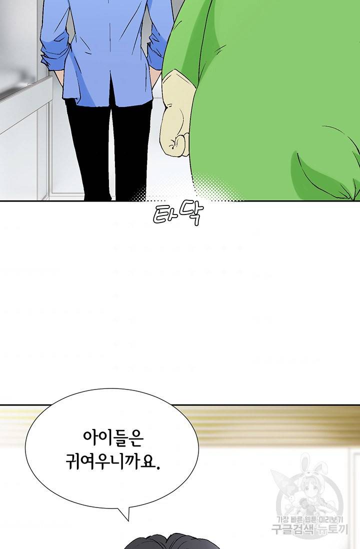 누구의 아이를 낳을까 16화 애교덩어리 핸섬가이 63