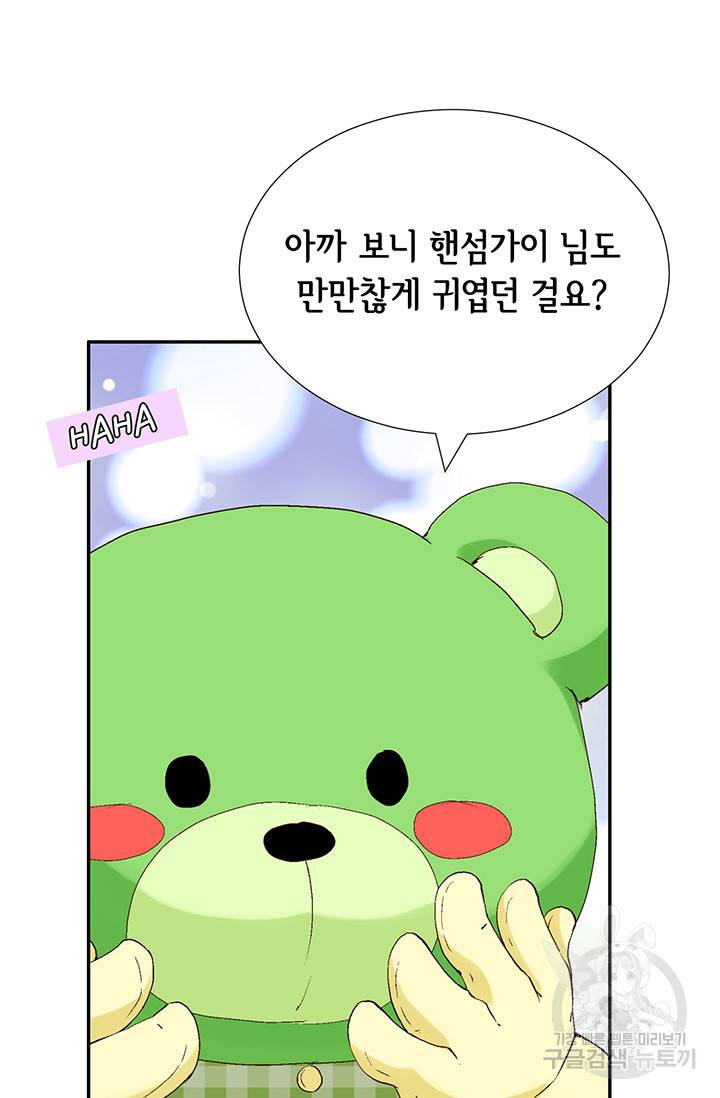 누구의 아이를 낳을까 16화 애교덩어리 핸섬가이 65