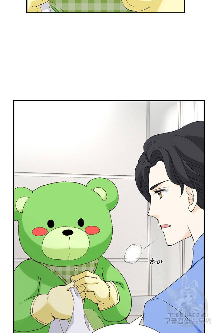 누구의 아이를 낳을까 16화 애교덩어리 핸섬가이 66