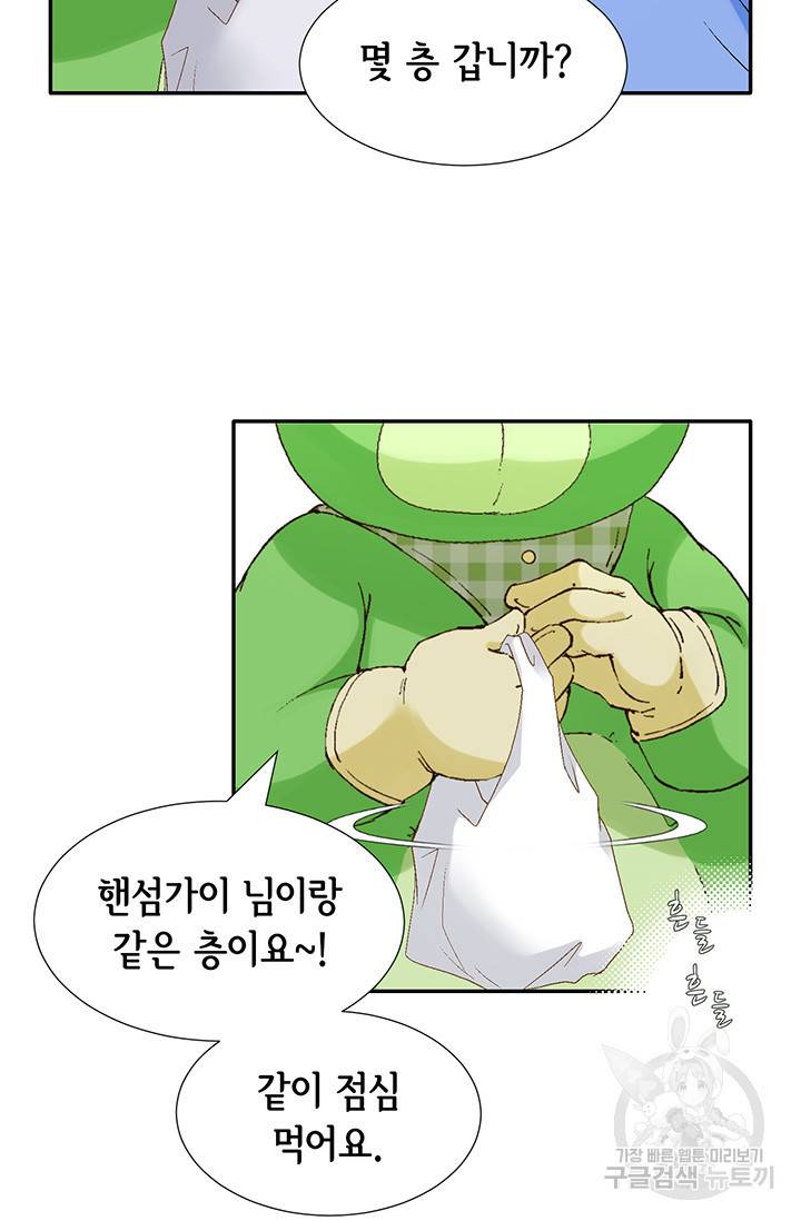 누구의 아이를 낳을까 16화 애교덩어리 핸섬가이 67