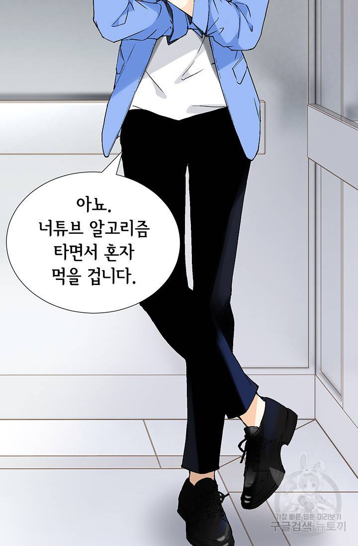 누구의 아이를 낳을까 16화 애교덩어리 핸섬가이 69