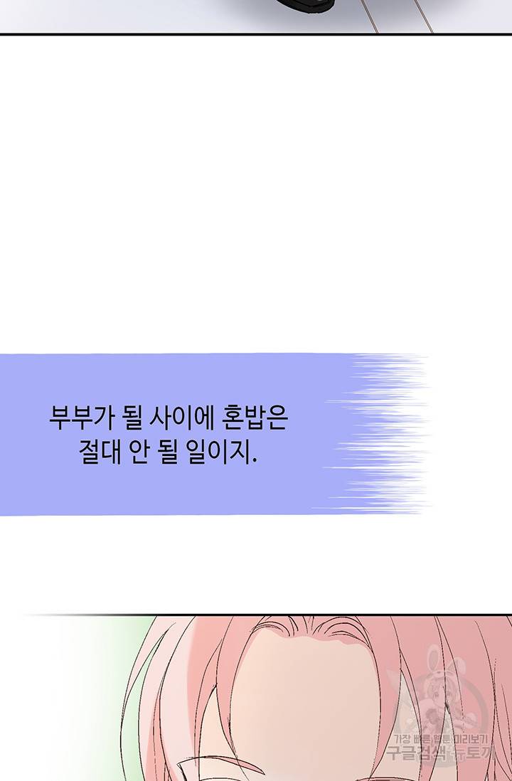 누구의 아이를 낳을까 16화 애교덩어리 핸섬가이 70
