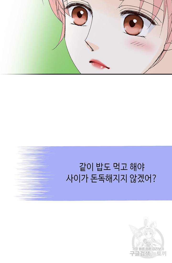 누구의 아이를 낳을까 16화 애교덩어리 핸섬가이 71