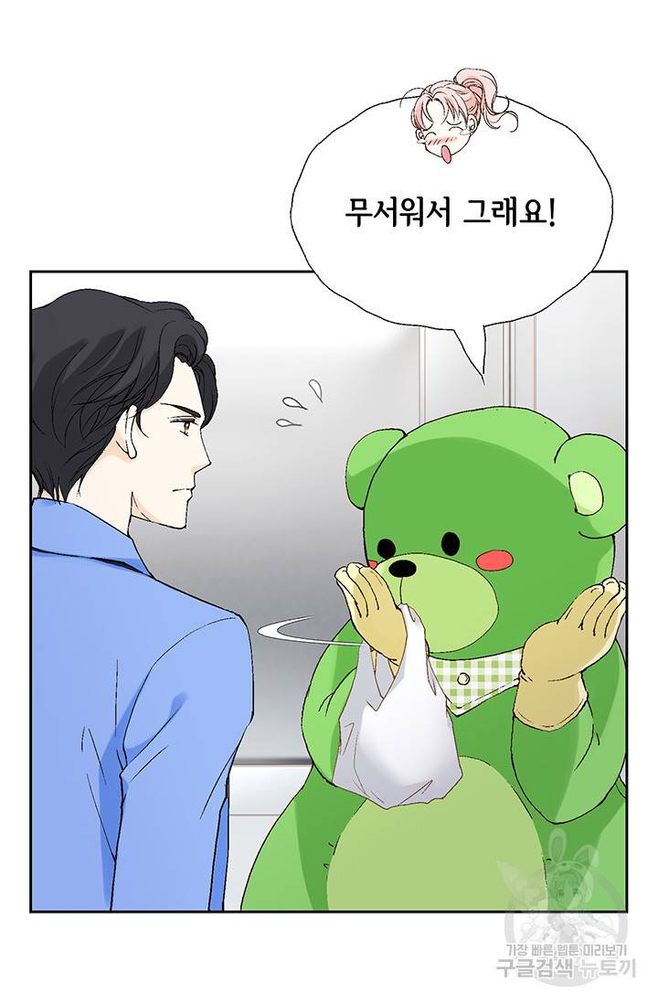 누구의 아이를 낳을까 16화 애교덩어리 핸섬가이 72