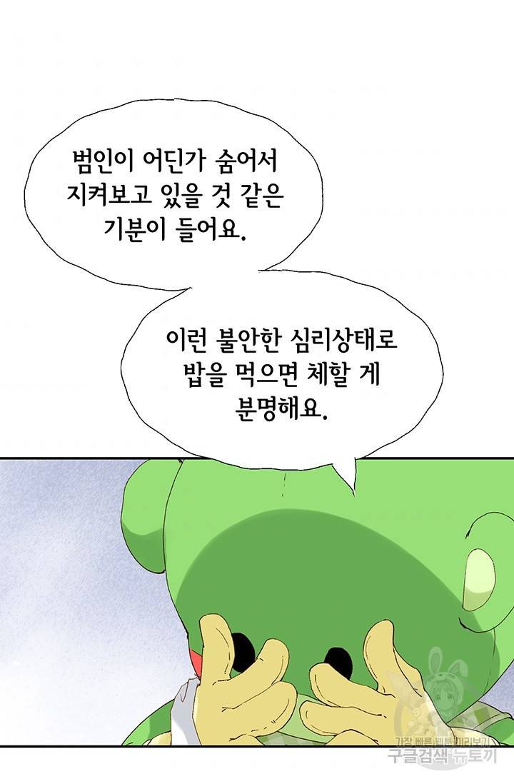 누구의 아이를 낳을까 16화 애교덩어리 핸섬가이 73