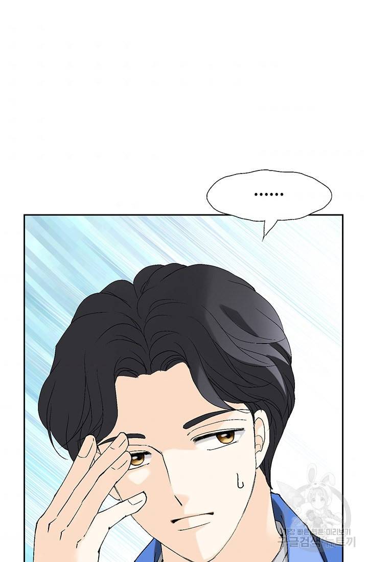누구의 아이를 낳을까 16화 애교덩어리 핸섬가이 74