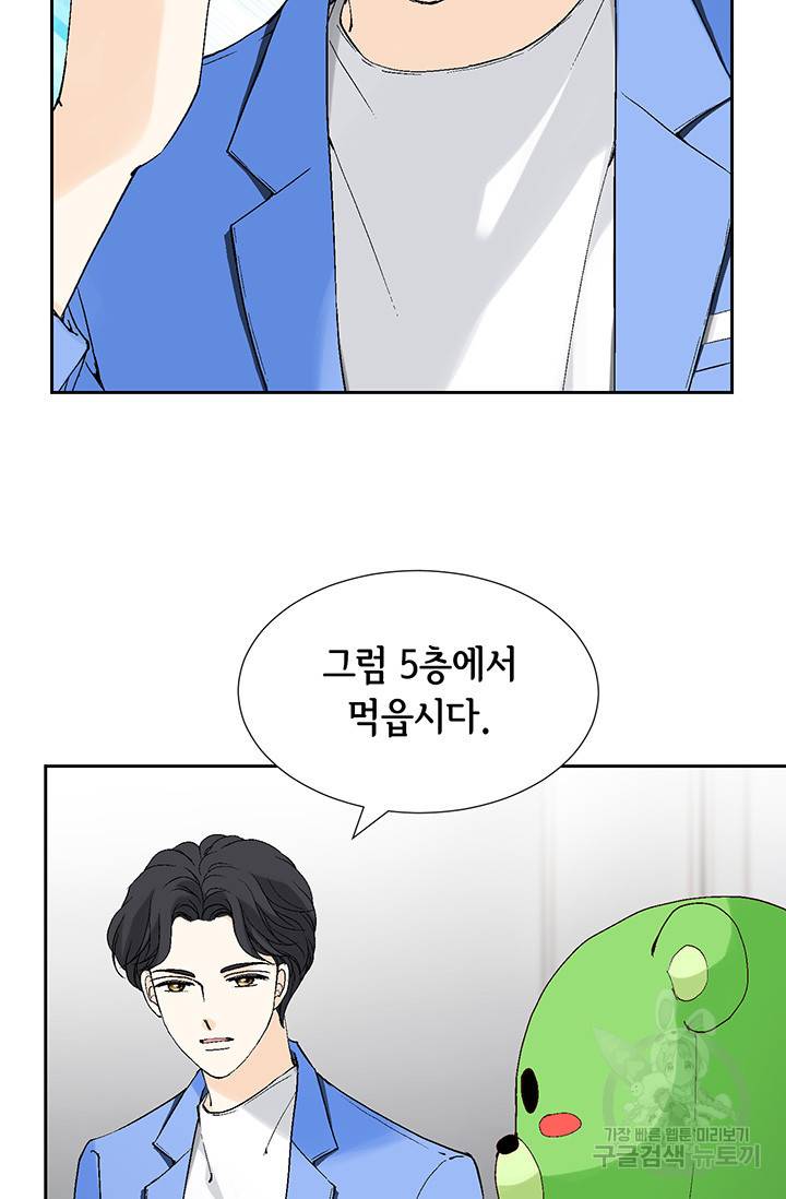 누구의 아이를 낳을까 16화 애교덩어리 핸섬가이 75