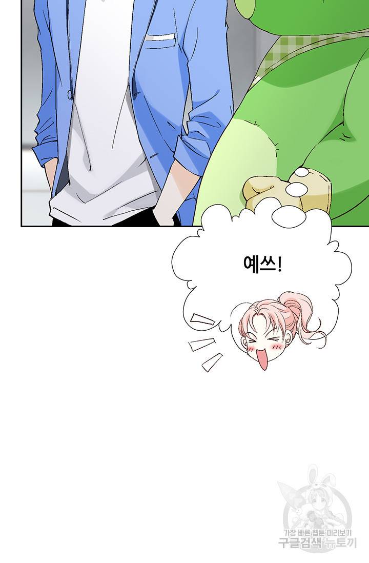 누구의 아이를 낳을까 16화 애교덩어리 핸섬가이 76