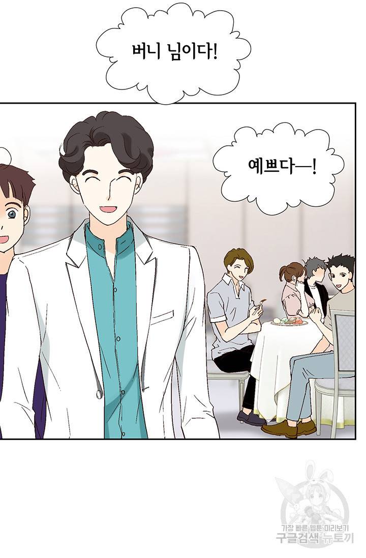 누구의 아이를 낳을까 16화 애교덩어리 핸섬가이 77